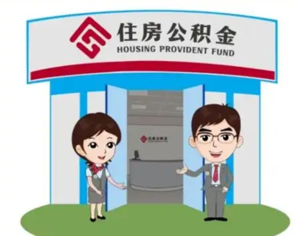 本溪急用钱怎么把公积金取出来（急需用钱怎么取住房公积金）